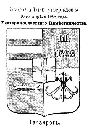 Старый герб Таганрога