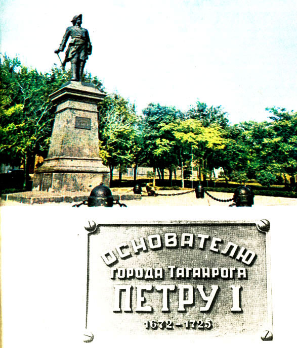 Памятник основателю города Таганрога Петру I